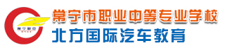 常宁市职业中等专业学校